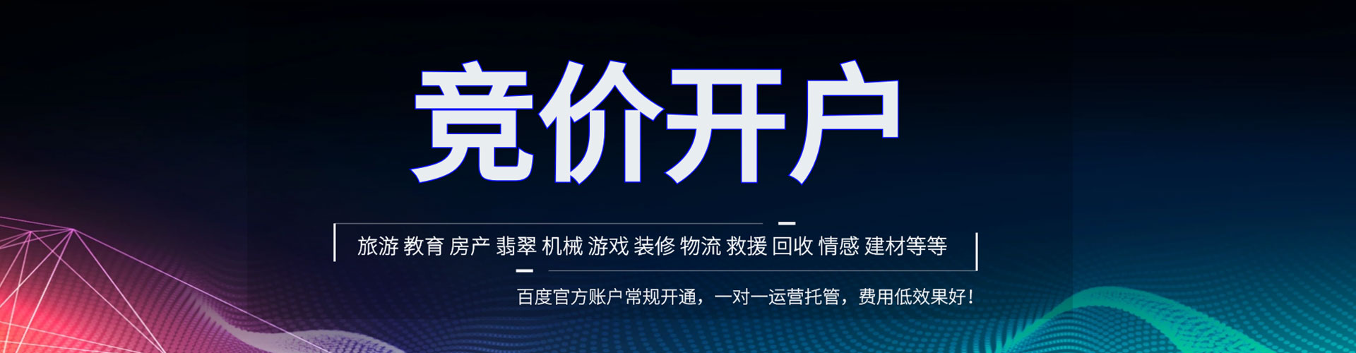 临朐信息流开户